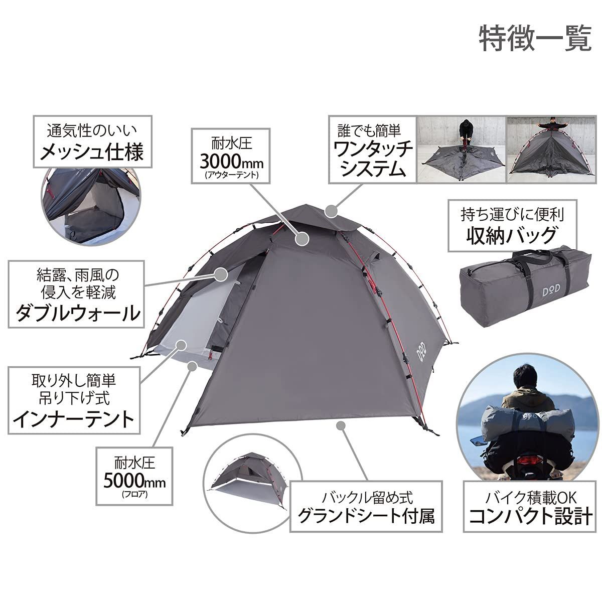 DOD(ディーオーディー) ライダーズワンタッチテント 【ツーリング仕様