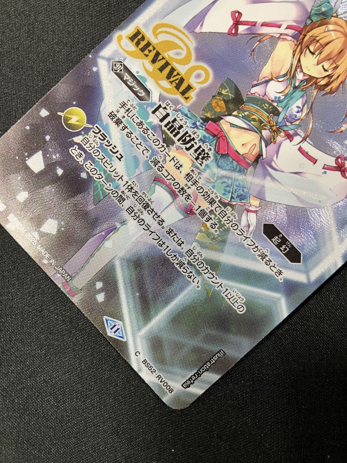 バトルスピリッツ バトスピ 白晶防壁（ラビィ・ダーリン_illustration