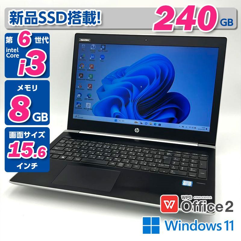 HP Windows11 ノートパソコン ProBook450 G5 / WEBカメラ / Core i3
