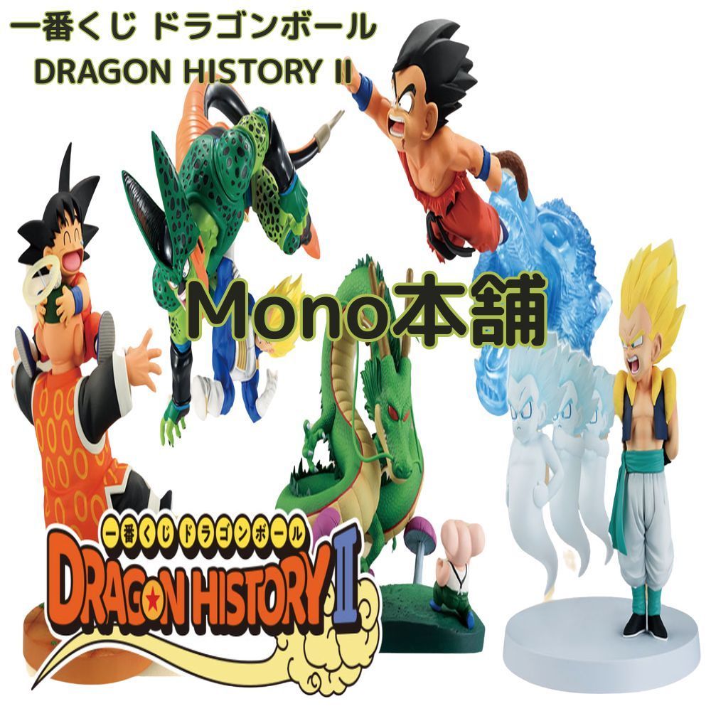 新品・未開封】一番くじ ドラゴンボール DRAGON HISTORY Ⅱ A賞＆B賞 