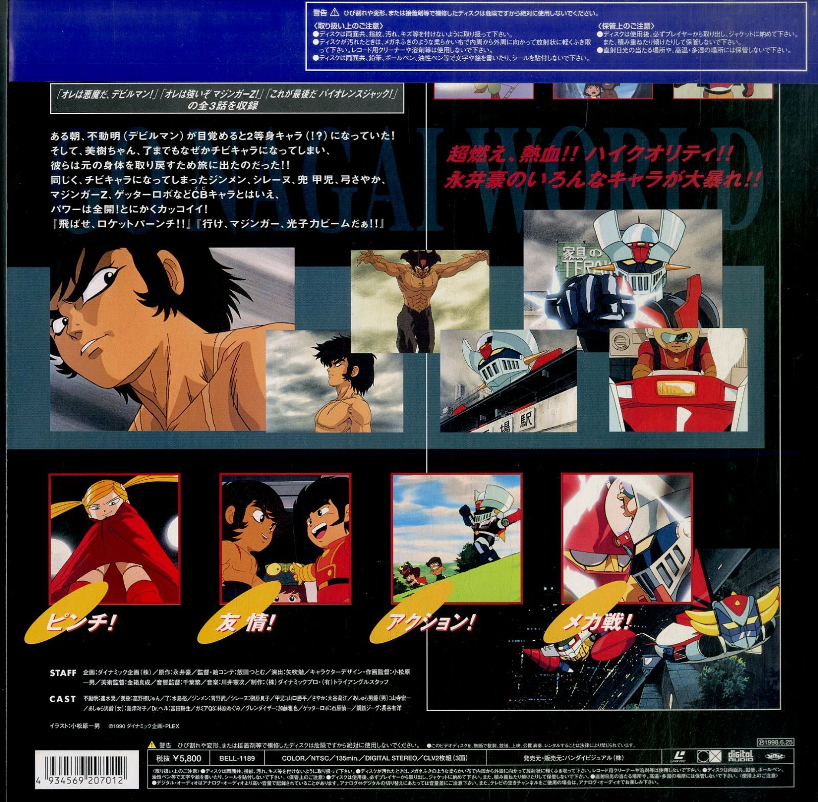 ＣＢキャラ永井豪ワールド　リマスターＢＯＸ Amazon.co.jp: CBキャラ永井豪ワールド リマスターBOX [DVD