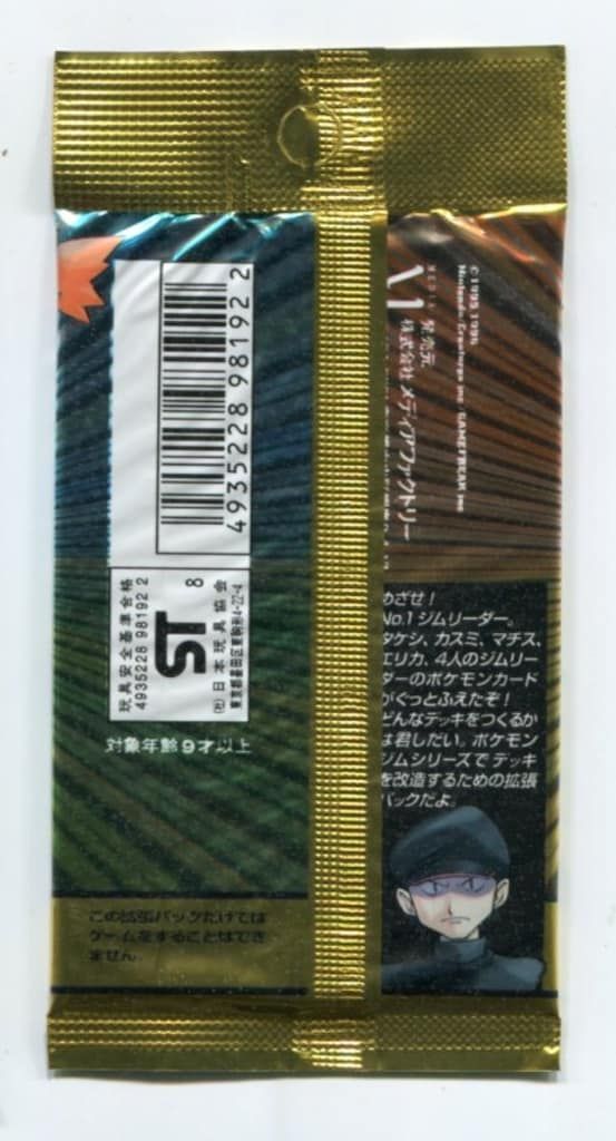 Pokemon 拡張GYM1弾 リーダーズスタジアム 拡張パック 税別300円表記直印刷 1パック