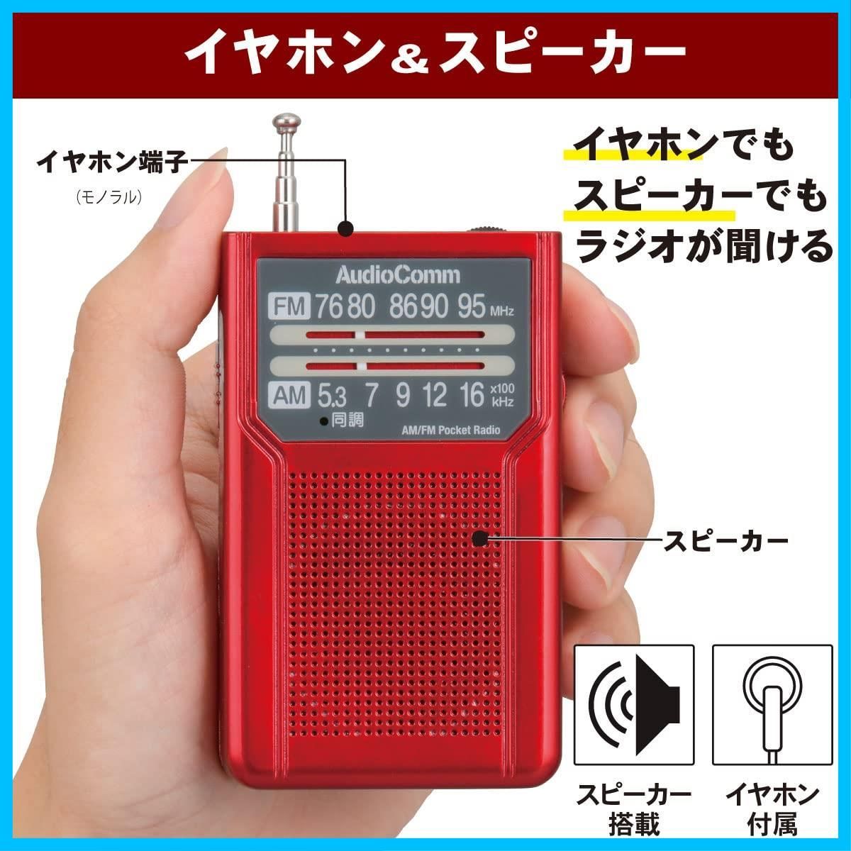 迅速発送】オーム電機AudioComm AM/FMポケットラジオ ポータブルラジオ