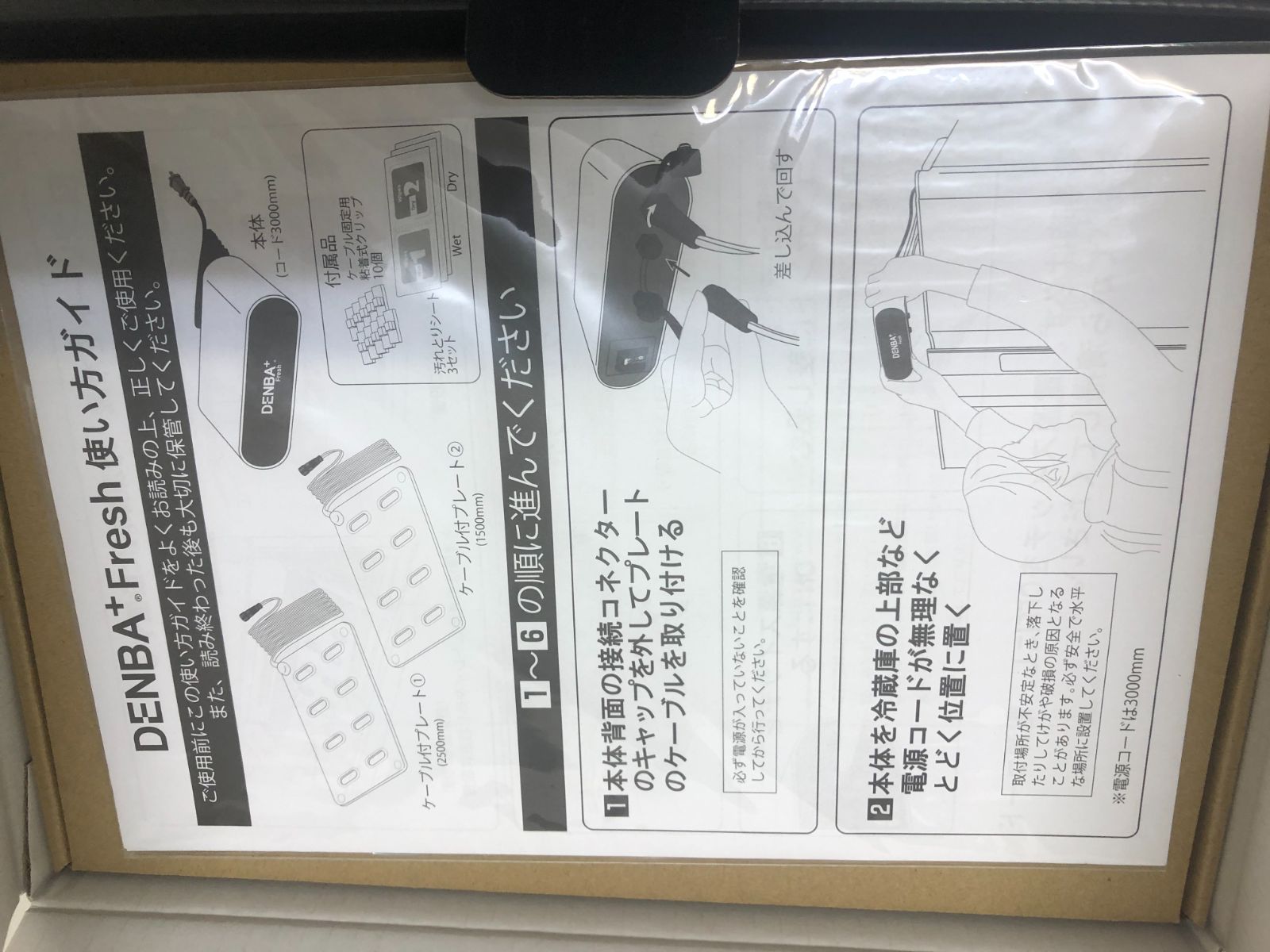 新品未使用品 DENB Fresh 家庭用鮮度保持装置 - メルカリ