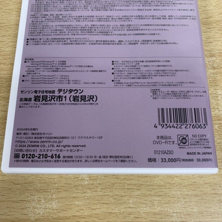 ▲01)【同梱不可】ゼンリン電子住宅地図 デジタウン/北海道 岩見沢市1(岩見沢)/DVD-R/2021年4月/ZENRIN/DIGITOWN/A △01)【同梱不可】ゼンリン電子住宅地図 デジタウン/北海道