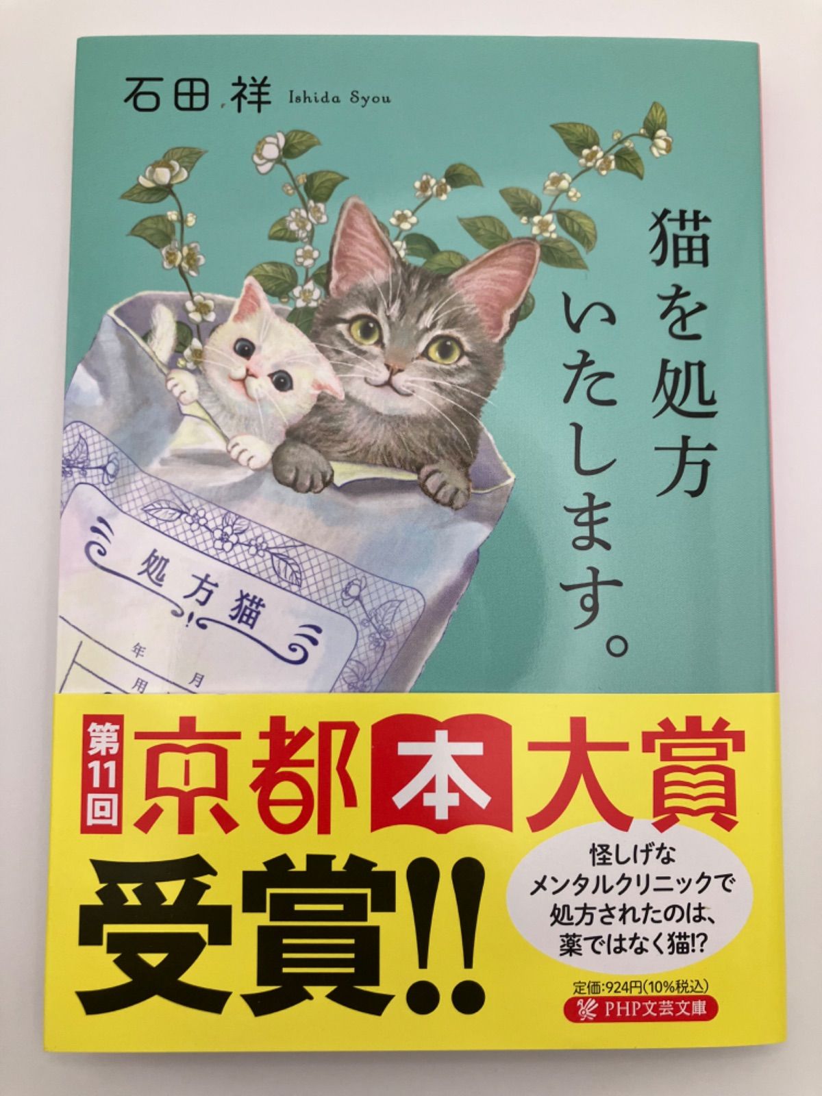 【新品】猫を処方いたします。