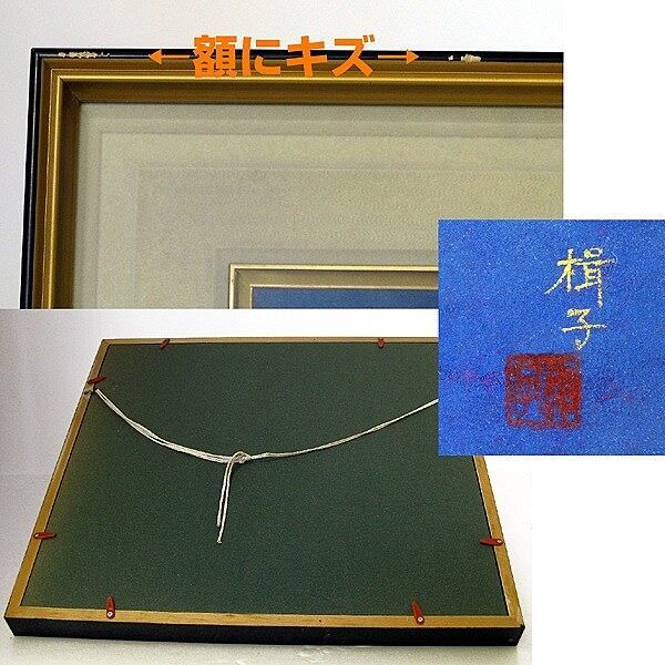 絵画 su 山崎楫子作絵画・No.130524-33・梱包サイズ100 - メルカリ