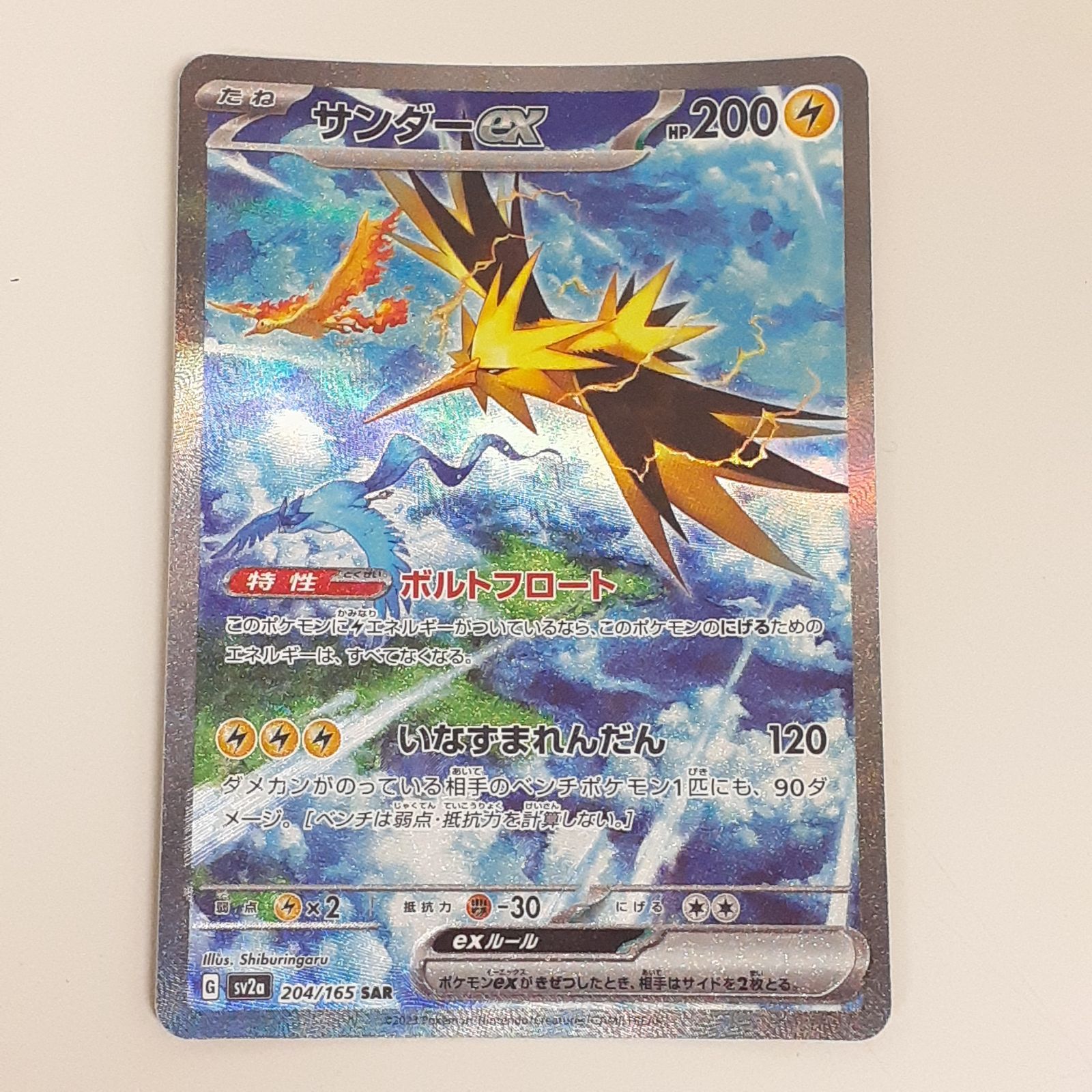 三沢店】 サンダーex SAR SV2a 204/165 ポケモンカード プレイ用
