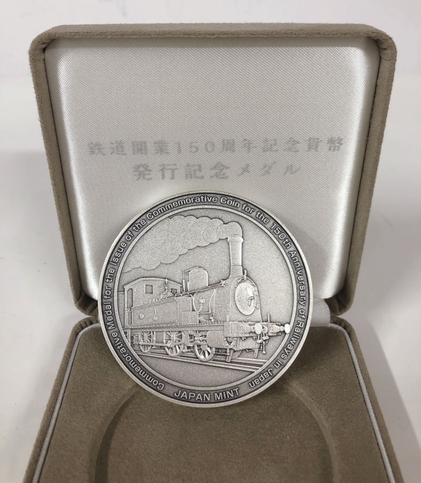 造幣局 鉄道開業150周年 記念貨幣 発行記念メダル - メルカリ