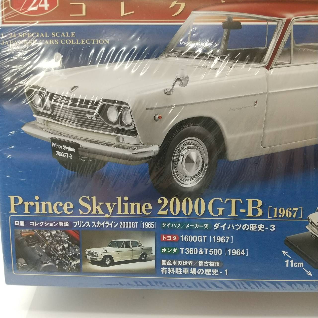 国産名車コレクション vol. 26 1/24 プリンス スカイライン 2000GT 1965 ミニカー / Prince Skyline  2000GT-B アシェット