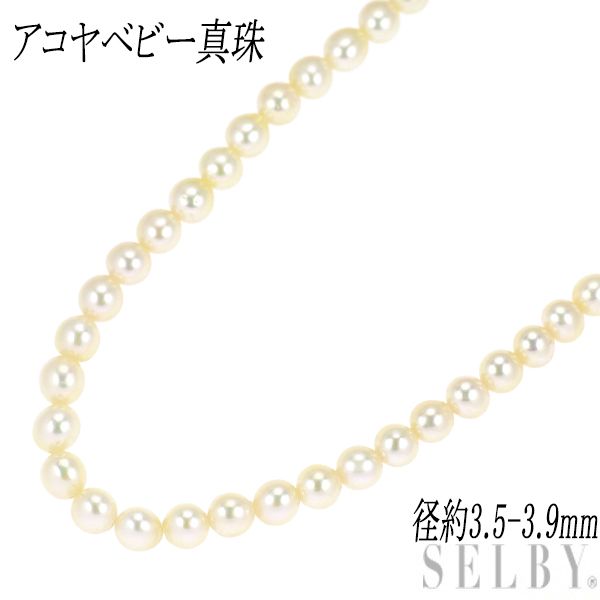 SV アコヤベビーパール ネックレス 径約3.5-3.9mm