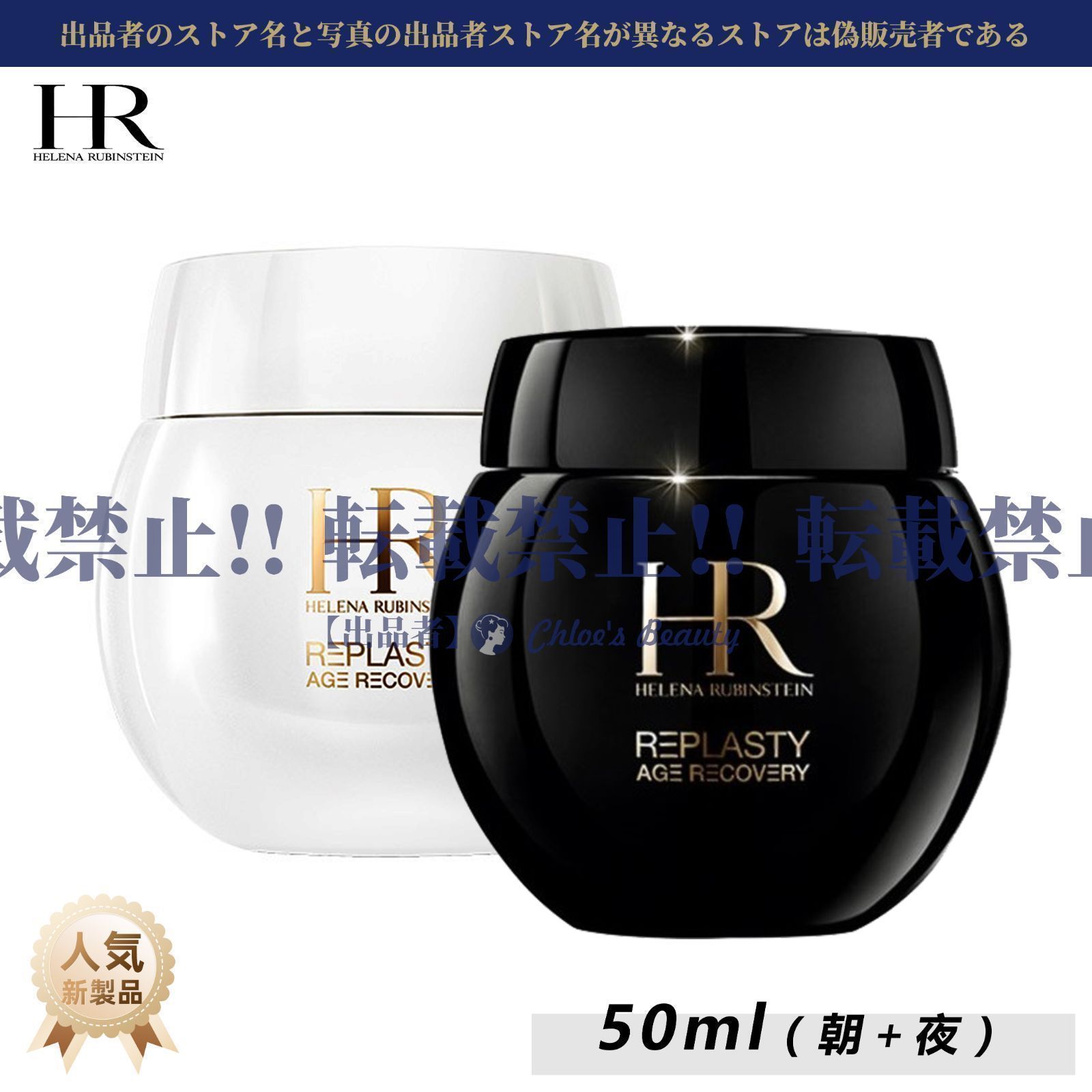 【新品未開封・正規品】1セットHELENA RUBINSTEIN ヘレナルビンスタイン リプラスティR.C. デイ クリーム ナイトクリーム 50ml+50ml ナイトクリーム フェイスクリーム