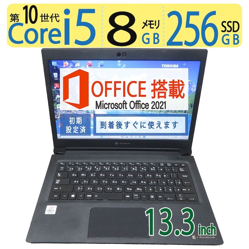 Dynabook S73/FR 10世代 i5 256GB Windows dynabook S73/FR 第10世代i5