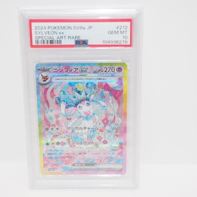 PSA10】ポケモンカード ニンフィアex SAR