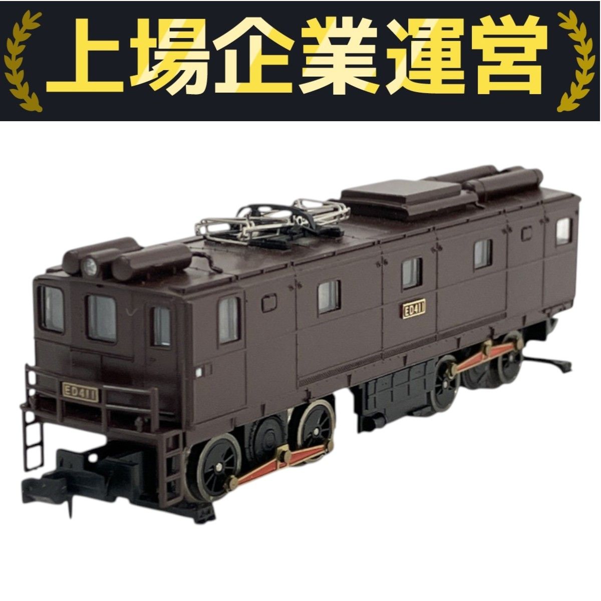 MICRO ACE マイクロエース A3301 国鉄 ED41-1 電気機関車 鉄道