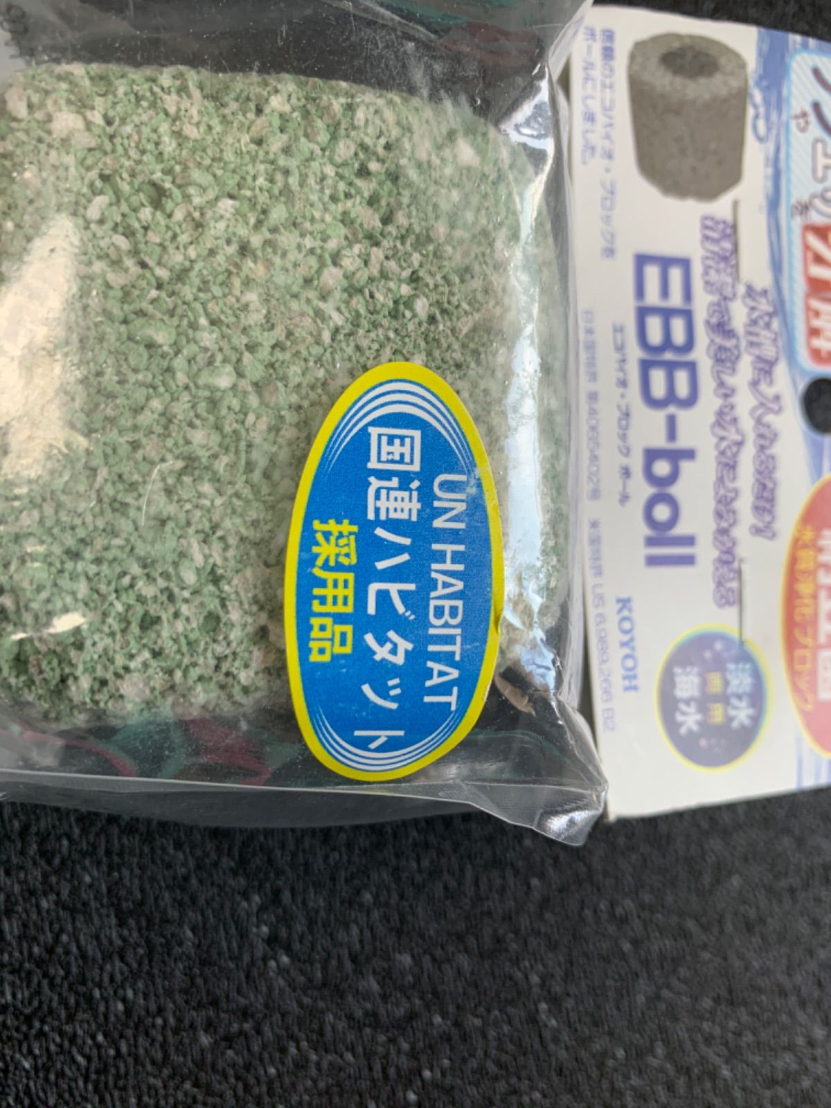 ✴️エコバイオブロックボール 水質浄化 納豆菌 アクアリウム ⭐️新品