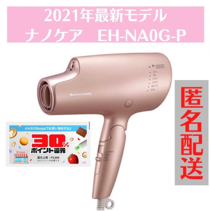 2021年製 PANASONICパナソニックドライヤーEH-NA0G ピンク Panasonic