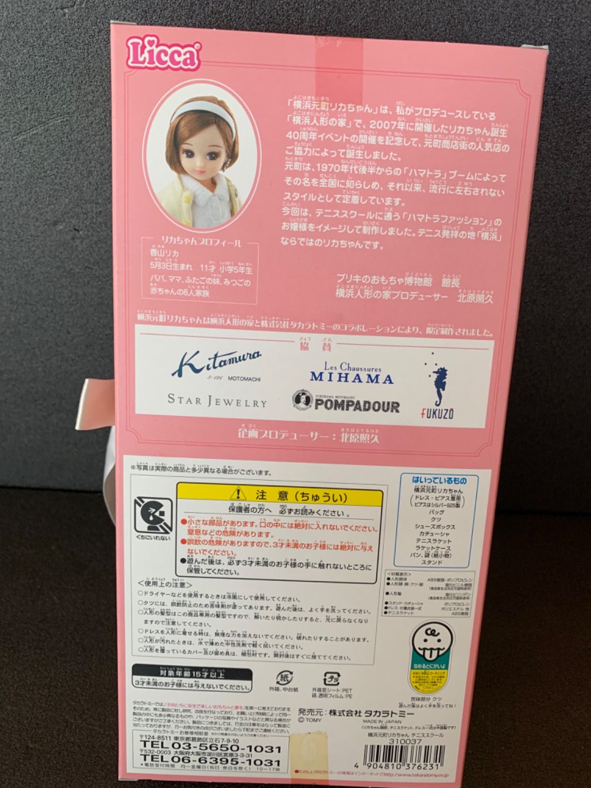 横浜元町リカちゃん テニススクール Ver - メルカリ