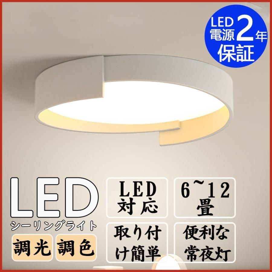 シーリングライト おしゃれ LED 照明器具 北欧 調光調色 リモコン付き 天井照明 アパートライト 6畳 8畳 10畳 取り付け簡単 明るい 洋室 和室 リビング 居間照明