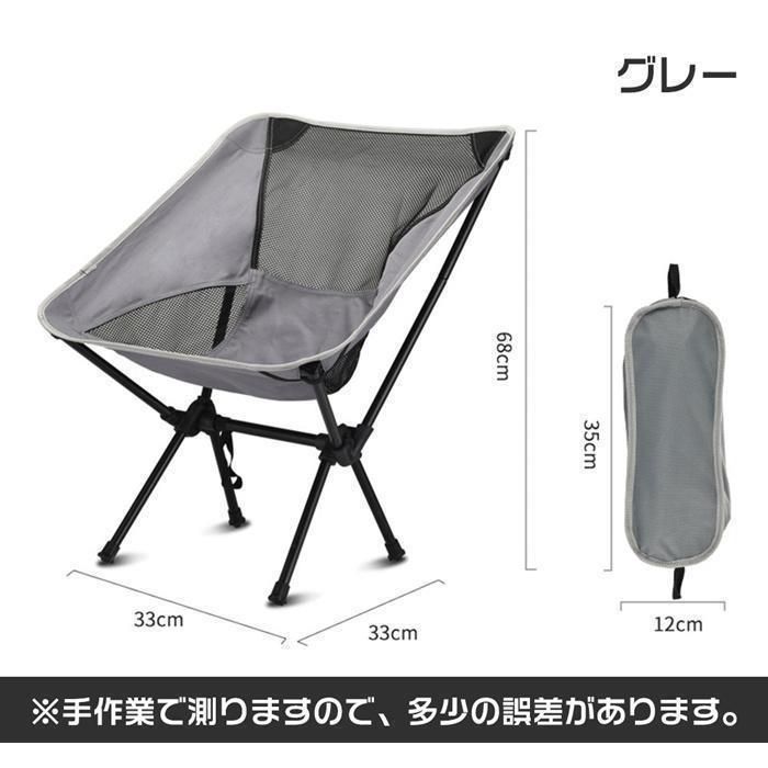 キャンプ椅子 椅子