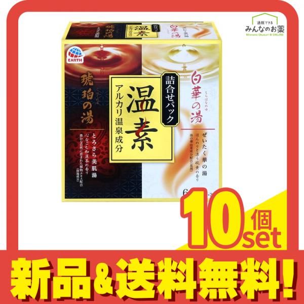 温素 琥珀の湯＆白華の湯 温素 琥珀の湯&
