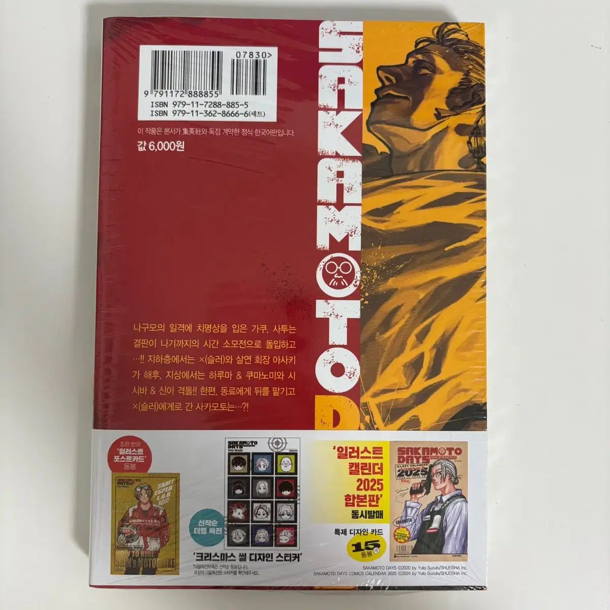 サカモトデイズ全巻 小説 特典付き 未開封あり Amazon.co.jp: SAKAMOTO DAYS サカモトデイズ 全巻 シュリンク