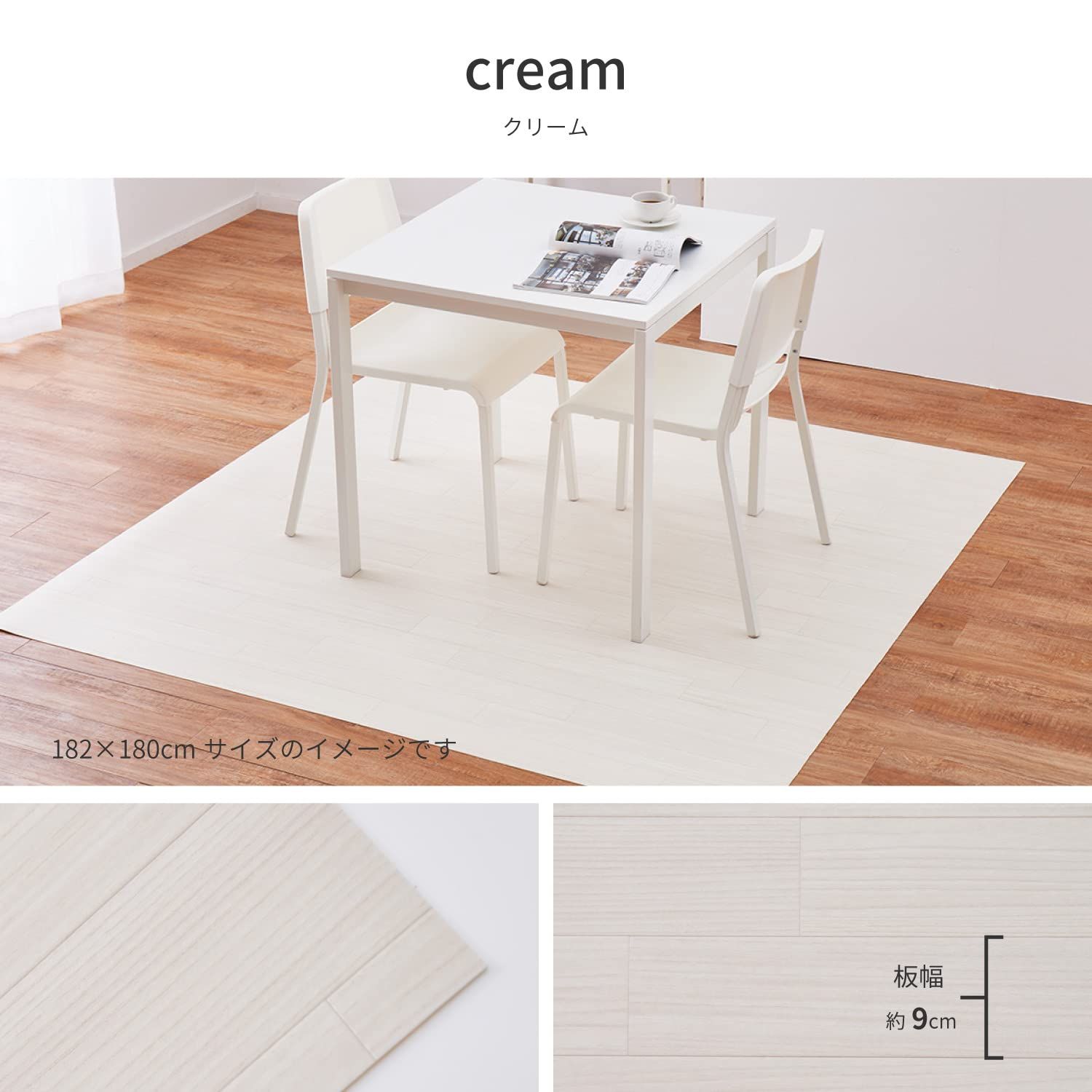 萩原 クッションフロア ダイニングラグ ダイニングマット 約182×300cm木目クリーム 水拭きできる 防炎 滑り止めシール付き カットOK 日本製