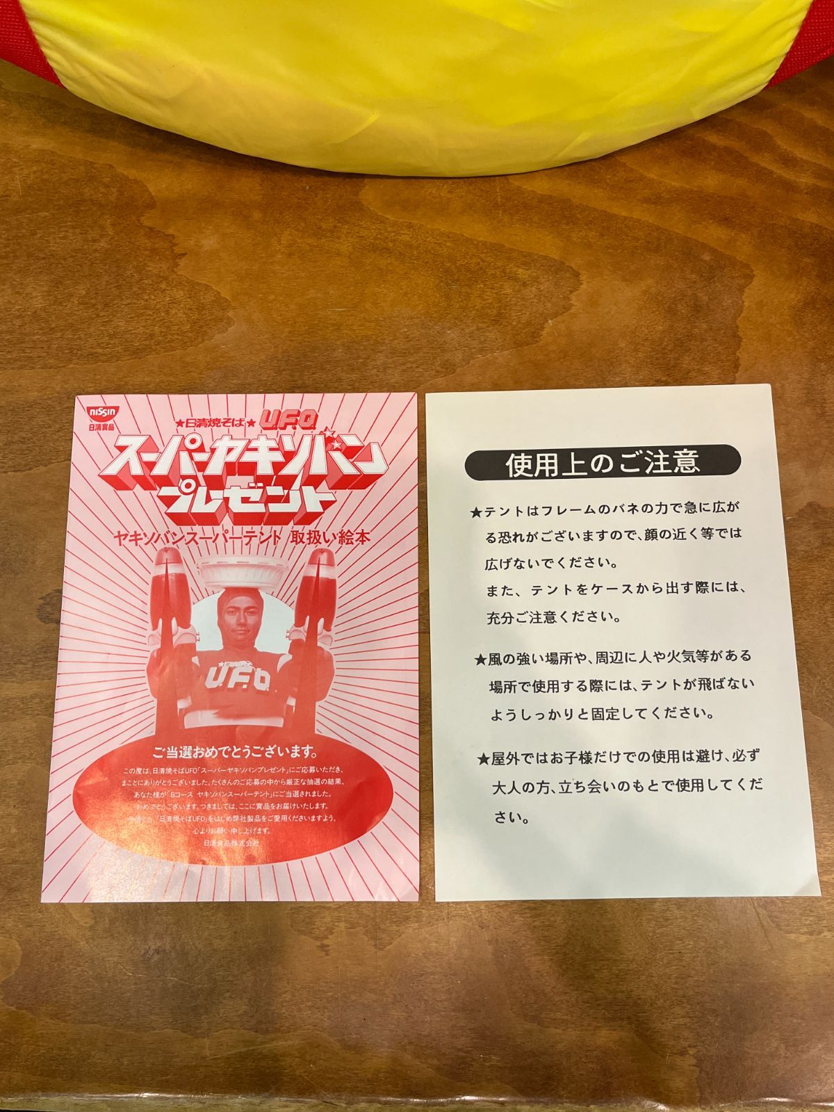 希少・非売品／未使用保管品】ヤキソバン スーパーテント - メルカリ