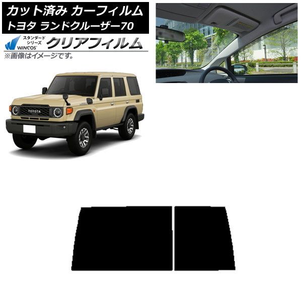 カーフィルム トヨタ ランドクルーザー70 GDJ76W 2023年11月～ リアガラス(1枚型) WINCOS クリア IR85HD AP-WFHD0437-R1D