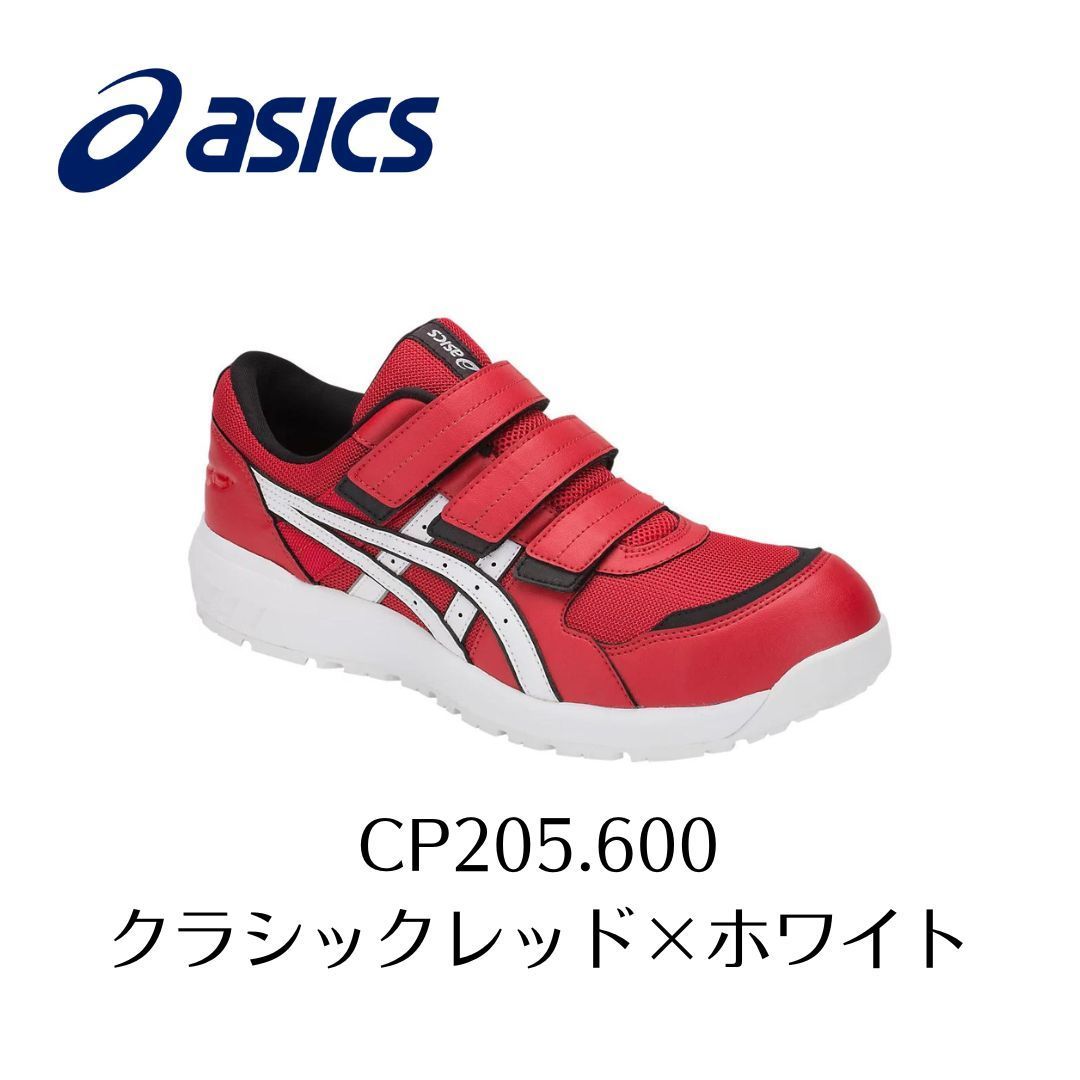 アシックス CP205 ウィンジョブ クラシックレッド×ホワイト 24.5cm 1271A001.600-24.5 アシックスワーキング 安全靴 作業靴 ウィンジョブWINJOB CP205JSAA A