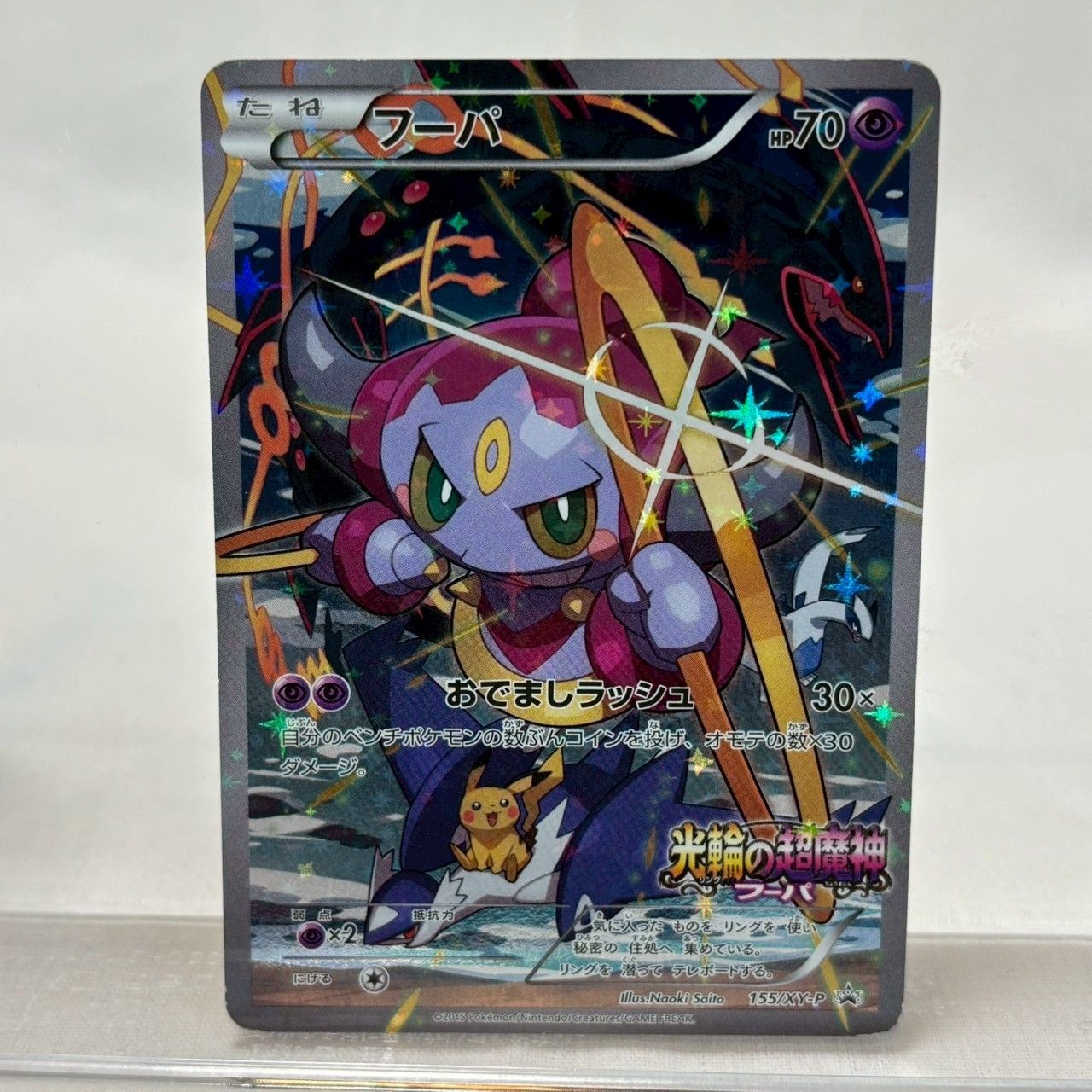 フーパ 光輪の超魔神 入場者特典 プロモ ポケモンカード｜Yahoo