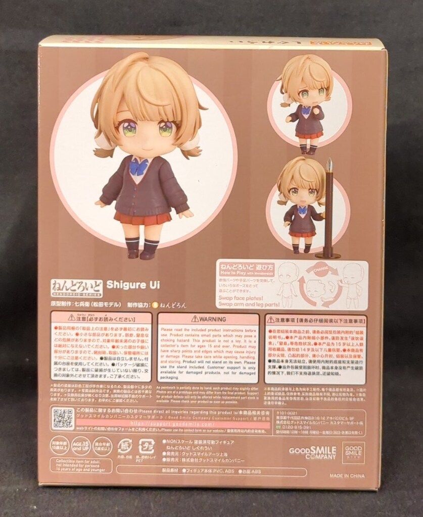 ねんどろいど 1967 しぐれうい 完成品 可動フィギュア グッドスマイルアーツ上海 Amazon | [FIG]ねんどろいど 1967 しぐれうい 完成品 可動