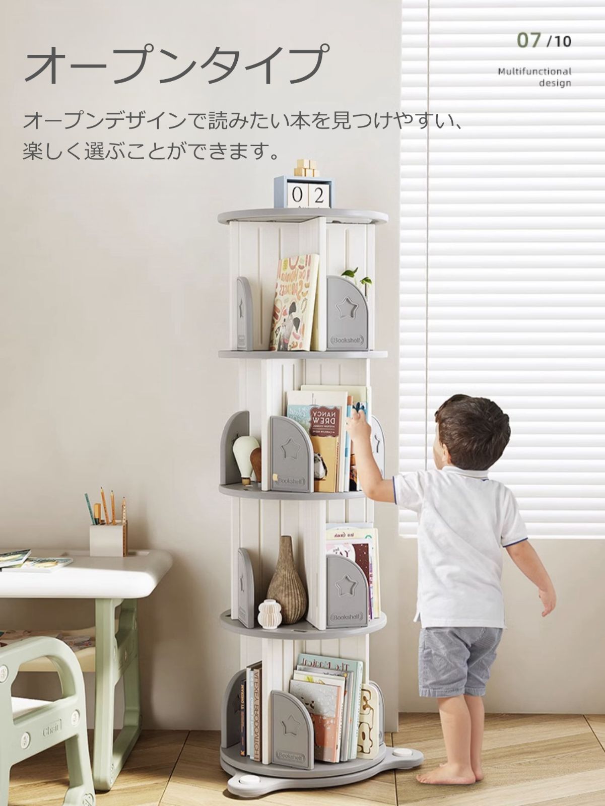 回転本棚