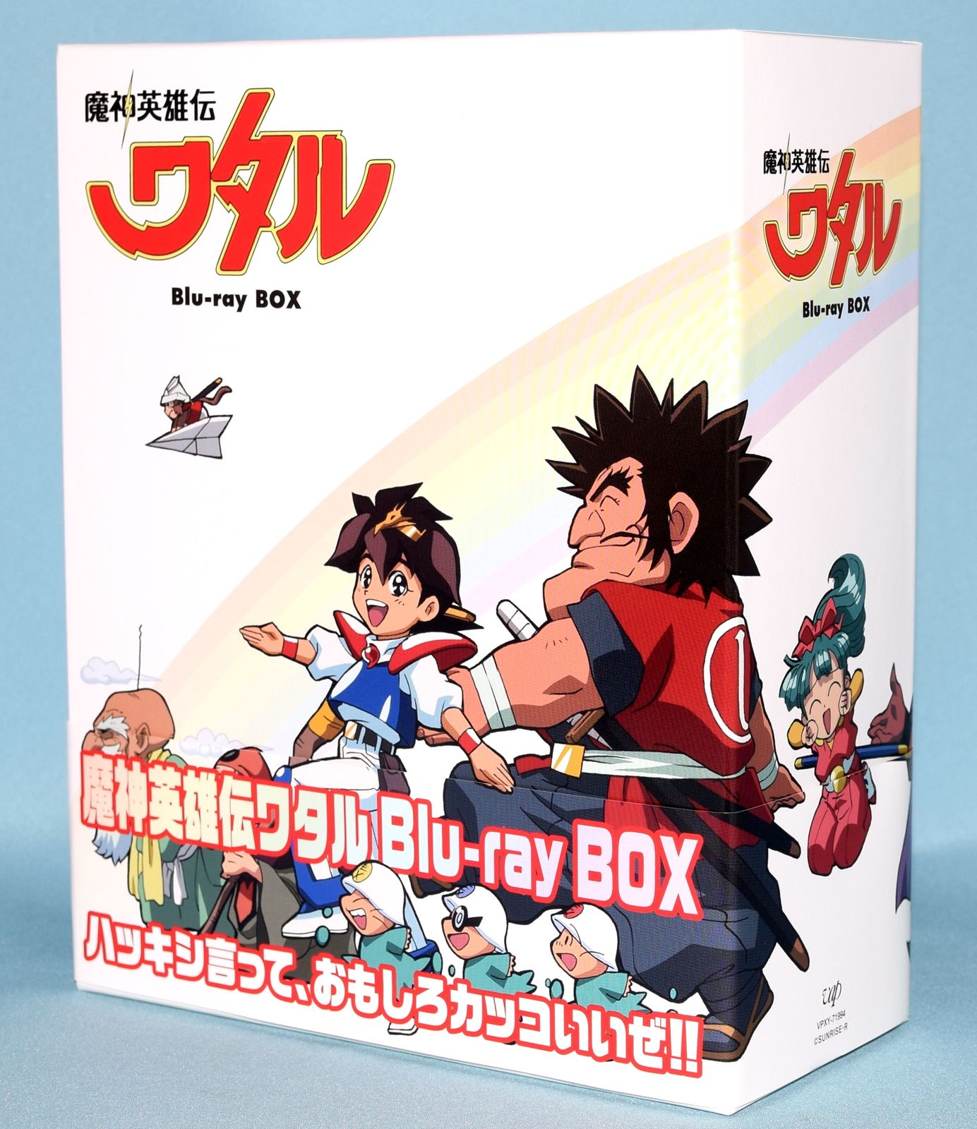 魔神英雄伝ワタル Blu-ray BOX〈9枚組〉 初回限定版 初回 版 魔神