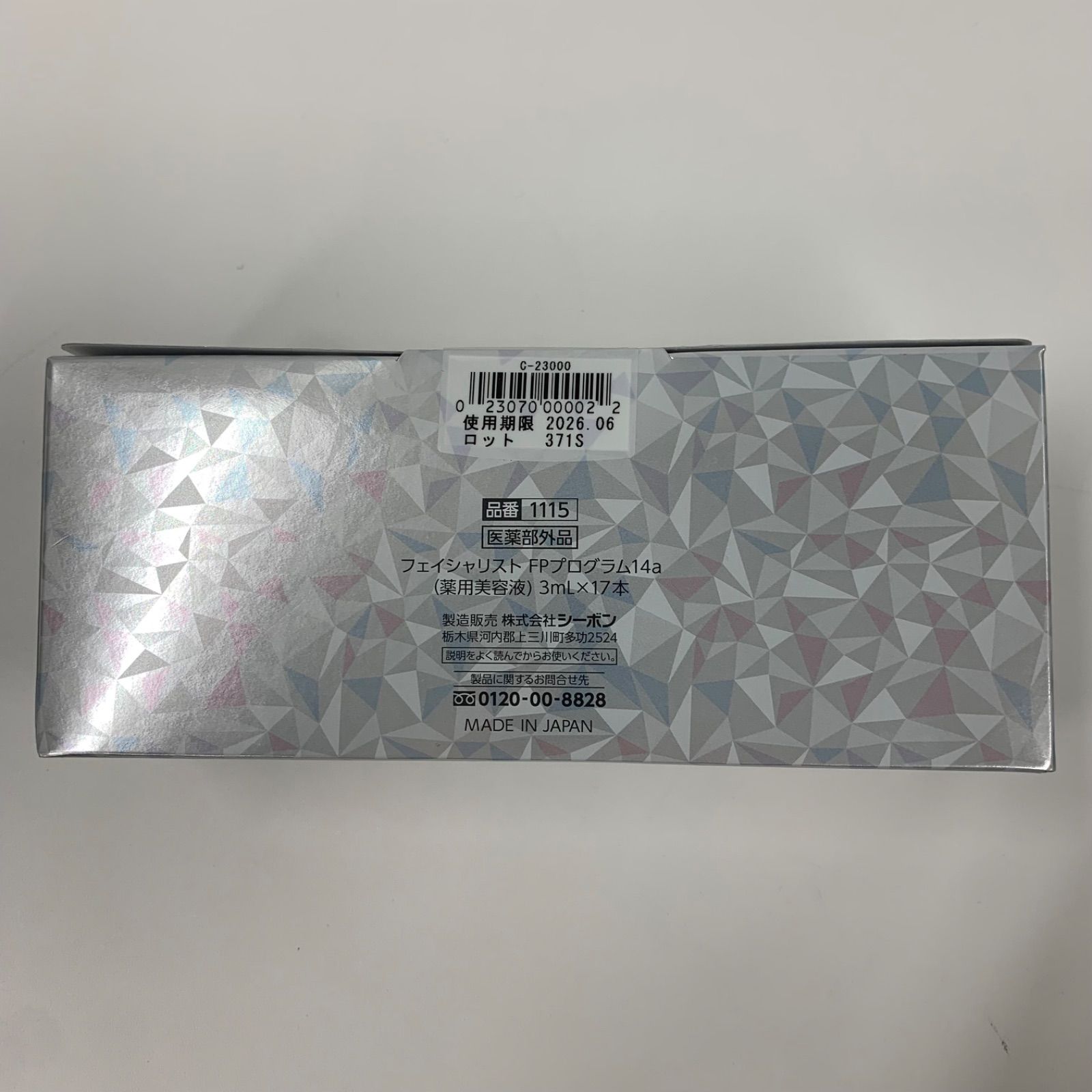 W1211 C'BON シーボン フェイシャリスト FPプログラム14a ＜薬用