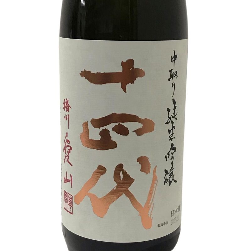 日本酒 十四代 中取り吟醸 播州愛山 純米吟醸酒 1800ml 15度 高木酒造