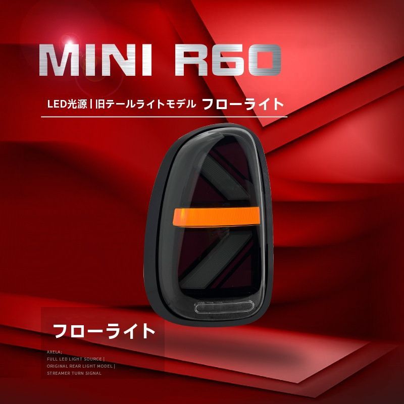 LEDユニオンジャックテールランプ 流れるウインカー仕様