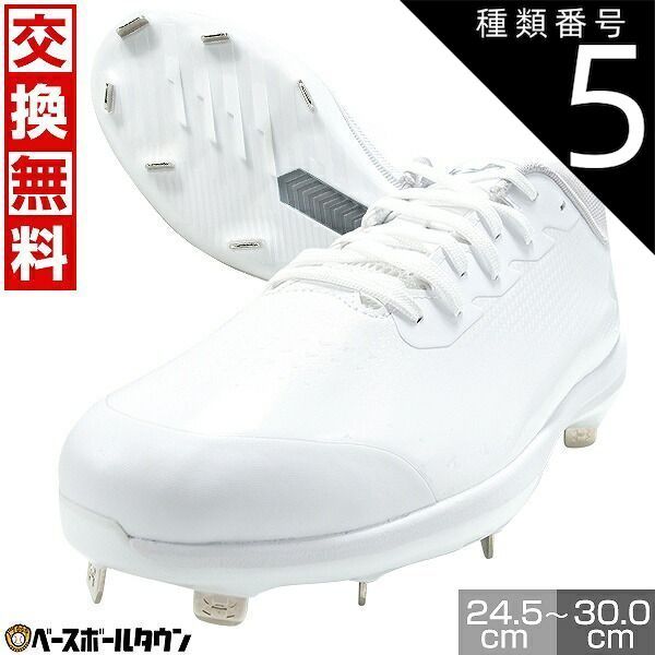 新品未使用】種類5:(100)ホワイト/26.5 野球 スパイク 金属 アンダー 