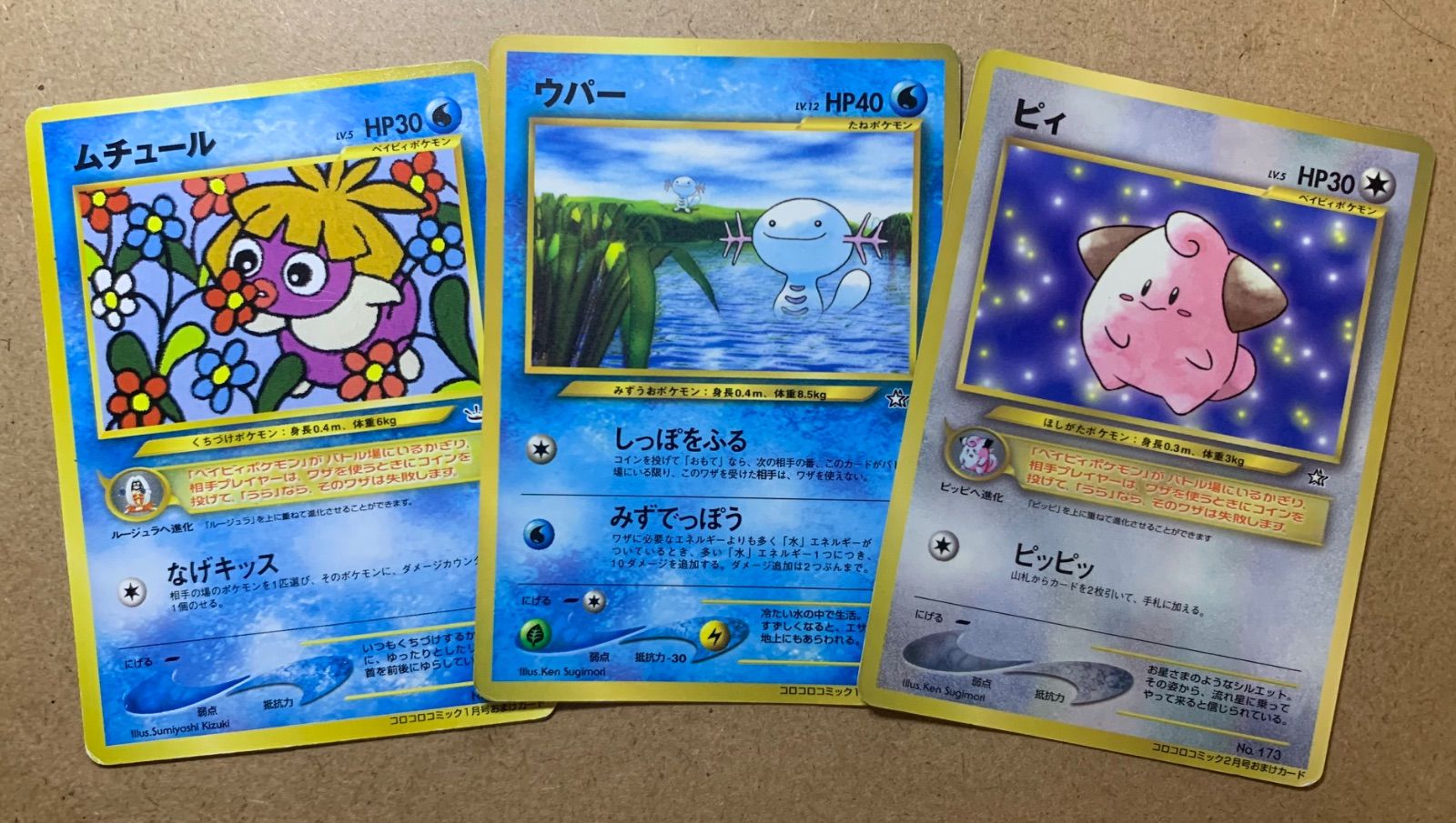 コロコロコミック付録 ポケモンカード イワーク ヒトデマン エレブー ミニリュウ コロコロコミック付録 ポケモンカード イワーク ヒトデマン