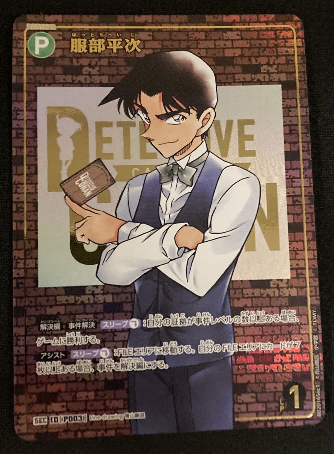 名探偵ｺﾅﾝ 【名探偵ｺﾅﾝ】ﾚﾝｶﾞ版)服部平次【SEC】【中古状態：A