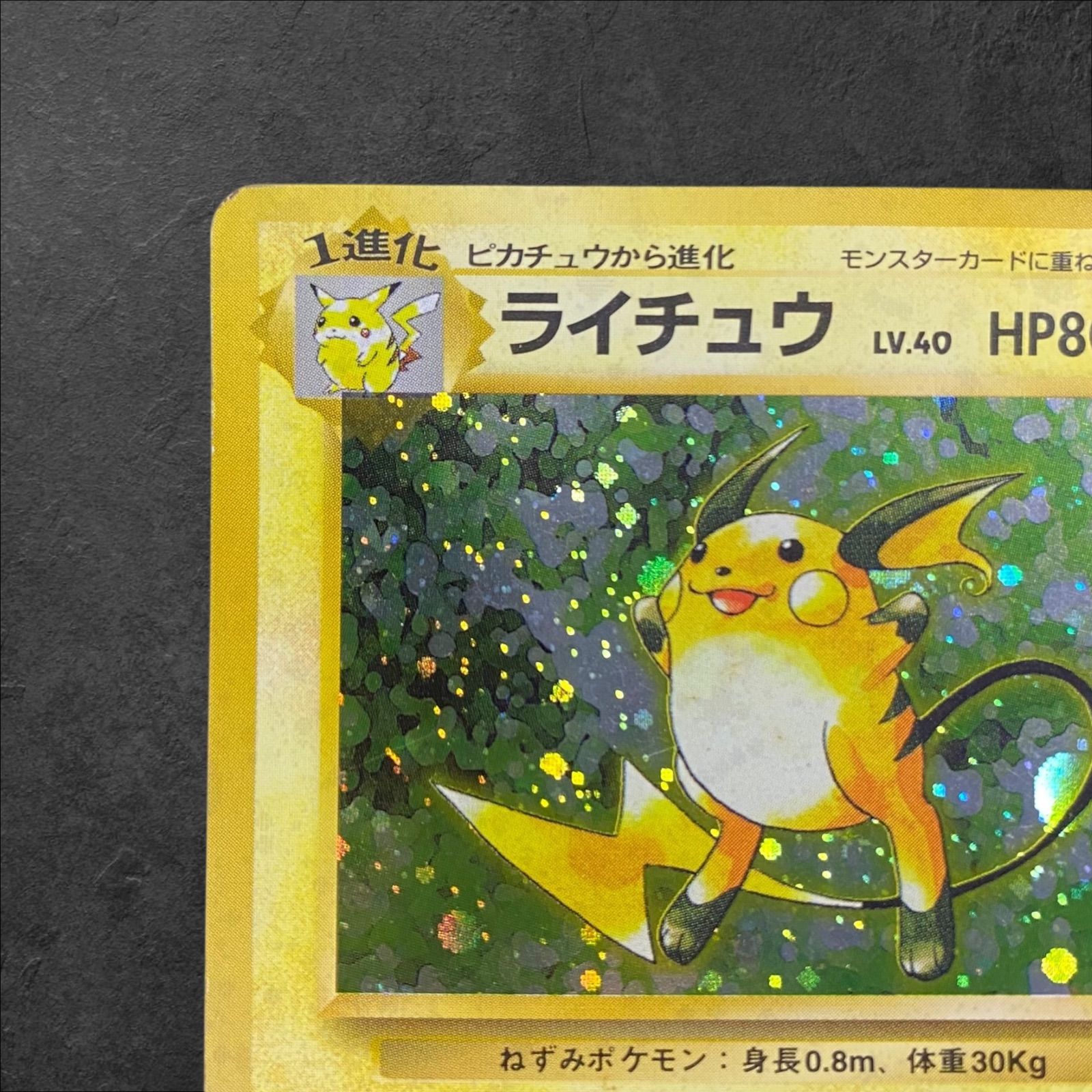 a392【ポケカ】旧裏 ライチュウ LV.40〈No.026☆〉 - メルカリ