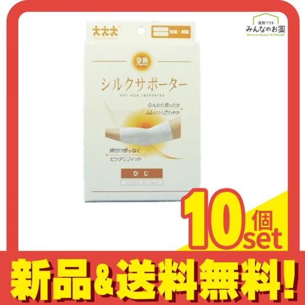 スリーランナー 発熱・シルクサポーター ひじ用 1枚 10個セット まとめ売り