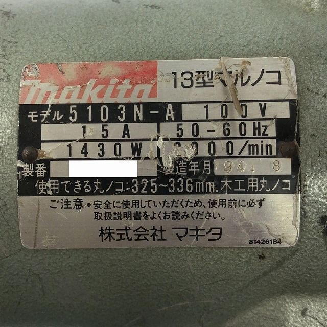 ☆中古品☆ makita マキタ 100V 336mm 13型マルノコ 5103N-A 丸