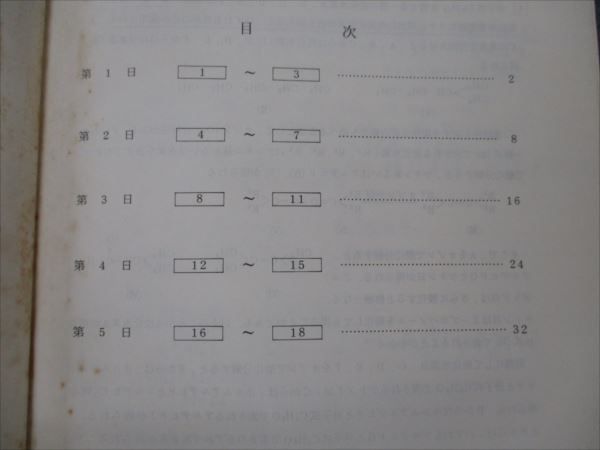 VG19-005 代ゼミ 有機化学ゼミ 【絶版・希少本】 1985 夏期/冬期・直前