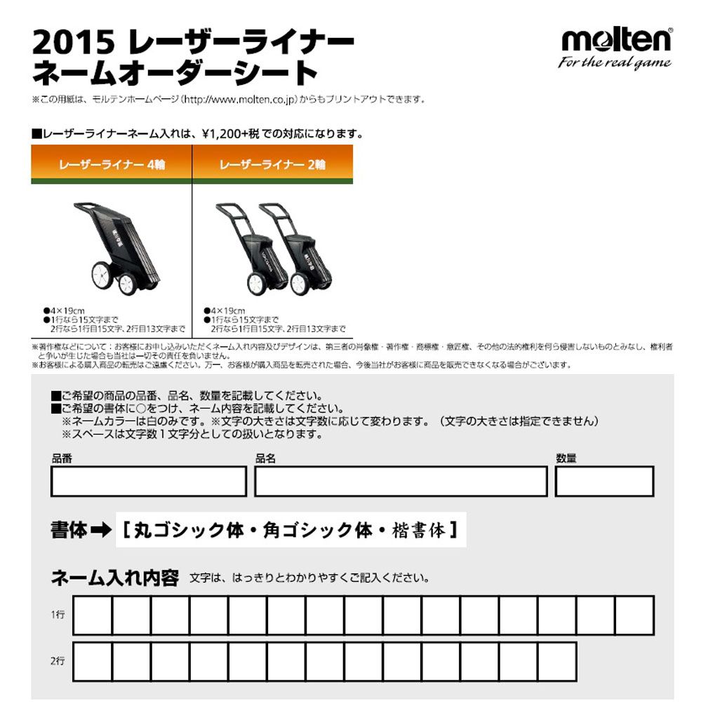 ラインカー 幅切り替え