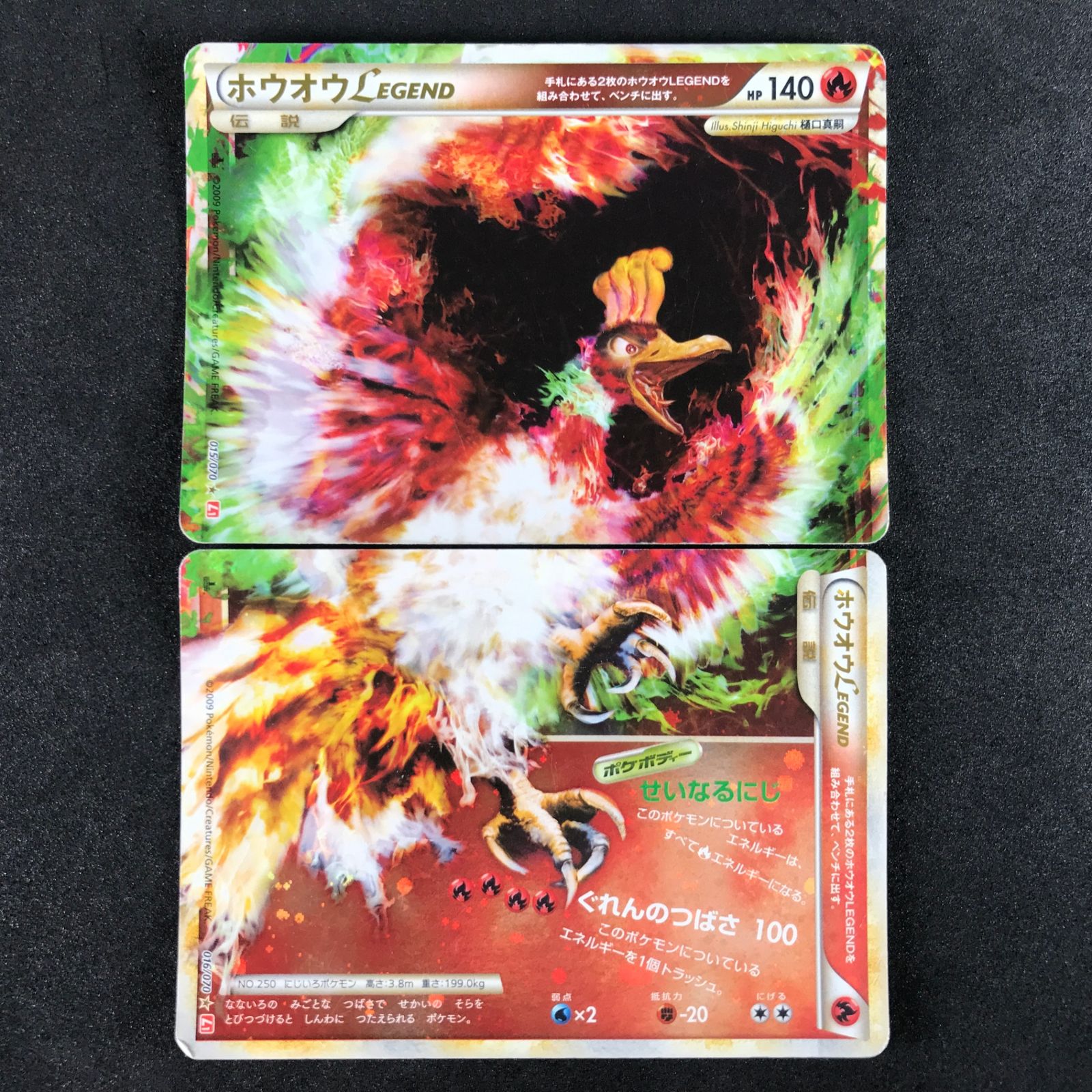ポケモンカードゲーム 015/070 ホウオウLEGEND ☆ 2枚セット