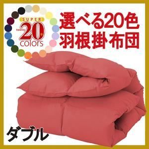 単品 掛け布団 ブルーグリーン ダブル 新20色羽根掛布団 代引不可