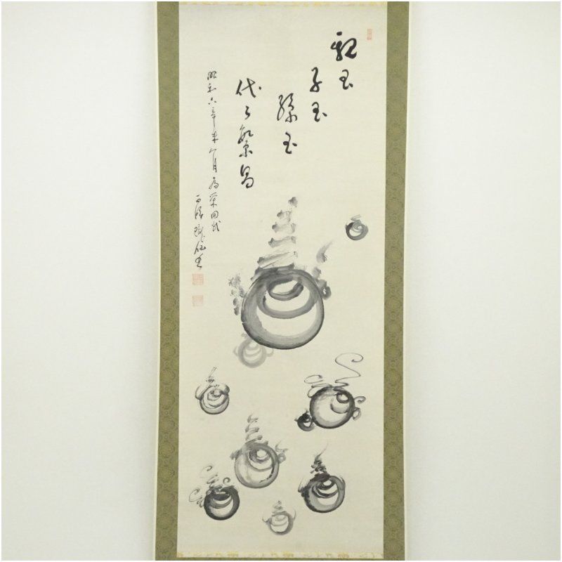 永平寺 高階瓏仙筆 宝珠画賛 肉筆紙本掛軸（箱付） 掛け軸
