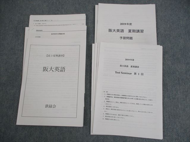 品質が完璧 WO12-023 鉄緑会 田村 2019 阪大英語/テスト7回分付 大阪大学 大学別問題集、赤本
