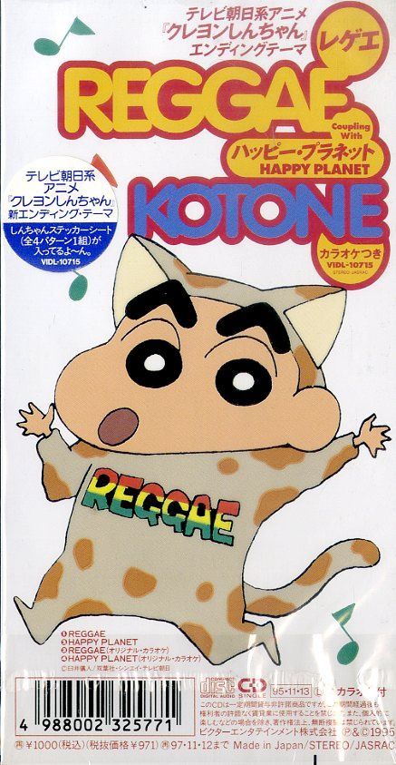 3インチCD1枚 / KOTONE / REGGAE(レゲエ)【クレヨンしんちゃん